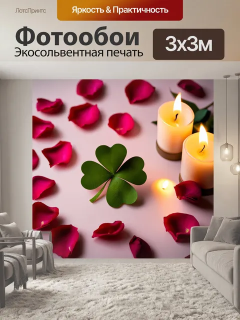 Фотообои четырехлистный клевер, окруженный лепестками роз и свечами, в стиле романтичной натюрморта