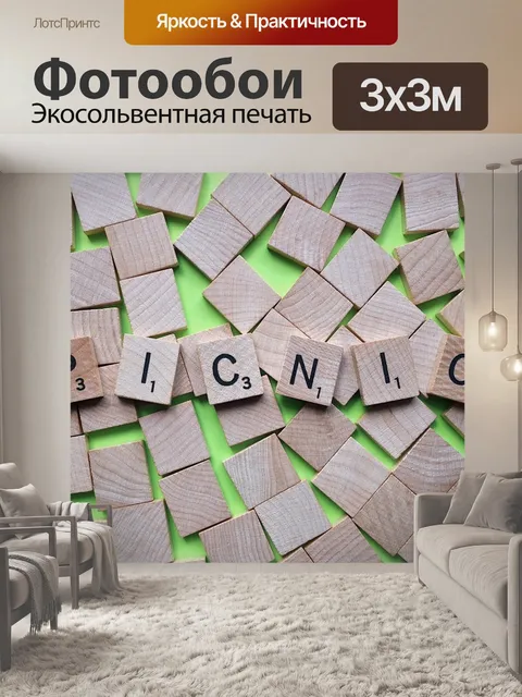 Фотообои Пикник на открытом воздухе