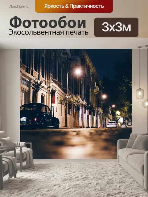 Фотообои Город