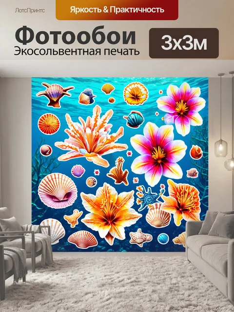 Фотообои цветы в стиле стикер с изображением морских цветов и ракушек на фоне морской тематики