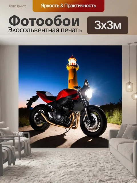 Фотообои мотоцикл на фоне старинного маяка, где яркий свет маяка вызывает атмосферу приключений