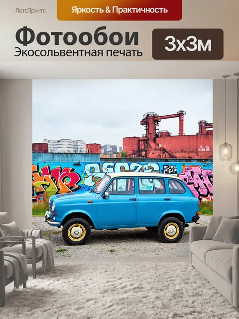 Фотообои газ 24, украшенный граффити, на фоне старого индустриального пейзажа у волги
