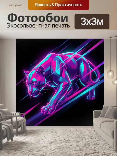 Фотообои Неоновая пантера в прыжке