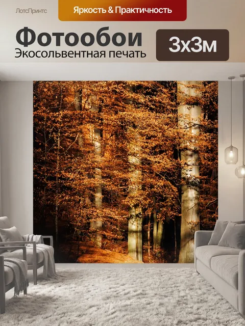 Фотообои Волшебный