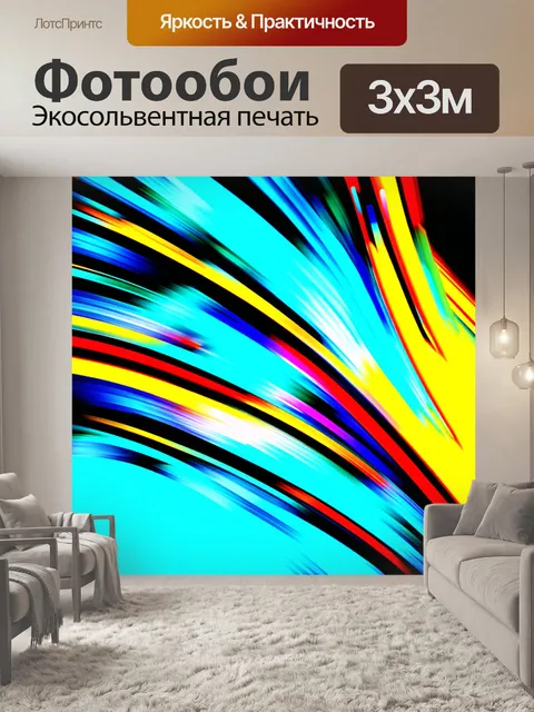 Фотообои абстрактная композиция, состоящая из пересекающихся линий и ярких красок, представляющих динамику и движение