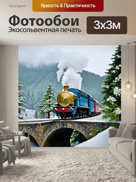 Фотообои Золотистый паровоз с синими вагонами