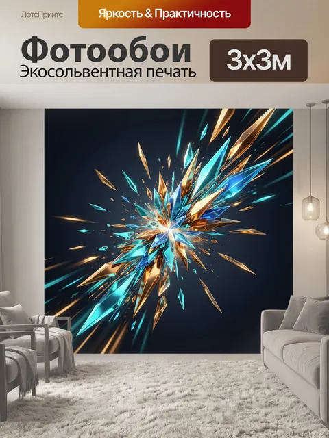 300 × 300 см · Экосольвентная печать