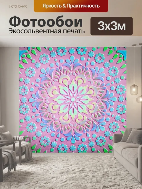 Фотообои Винтажный фон мандалы