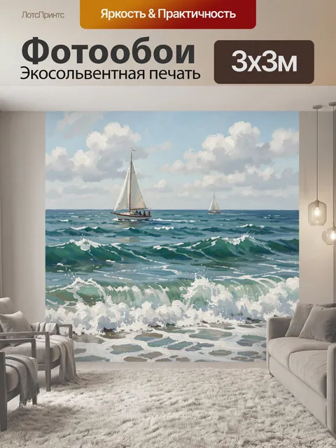 Фотообои Морской пейзаж с парусниками