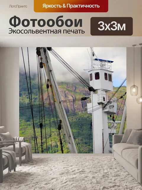 Фотообои Судно