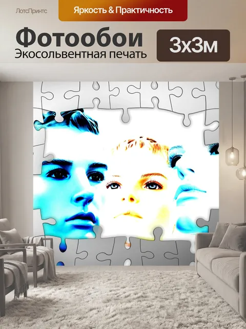 Фотообои Лица