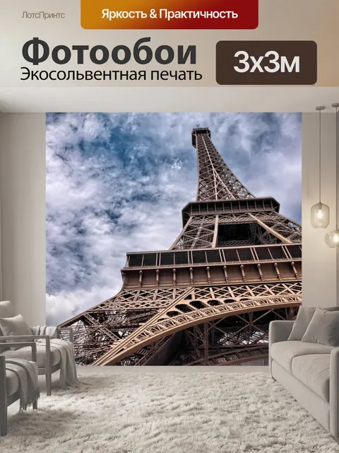 Фотообои Close Up видом на Эйфелеву башню