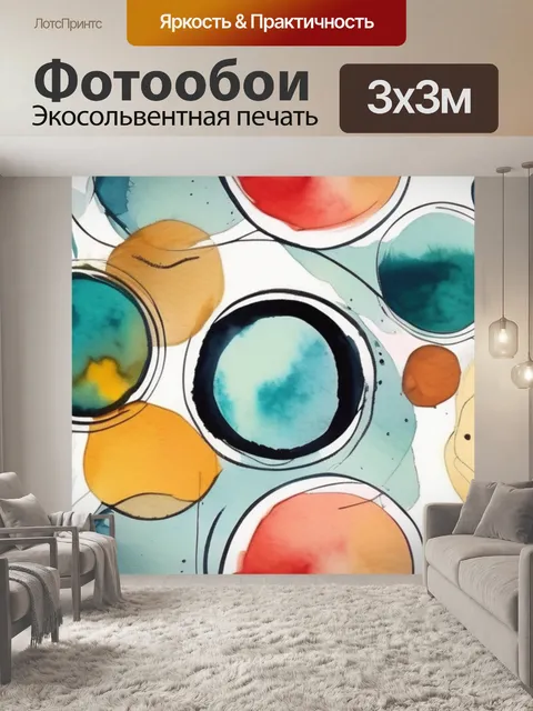 Фотообои абстракция круг
