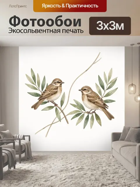 300 × 300 см · Экосольвентная печать