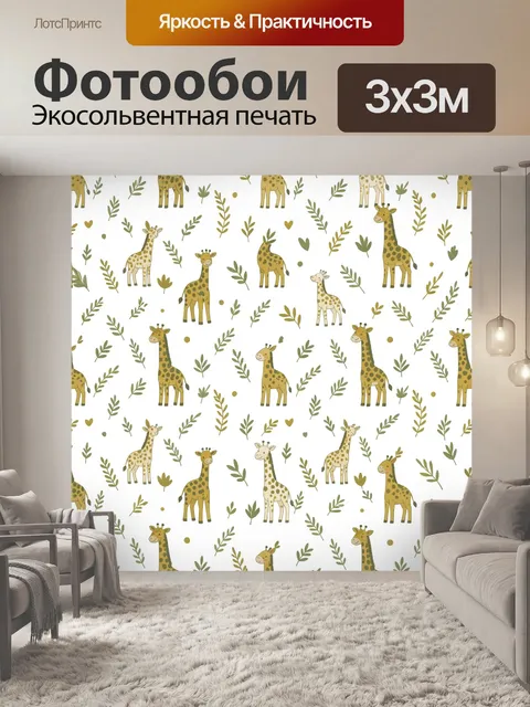 Фотообои Жирафы и веточки на белом фоне