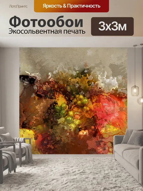 Фотообои Осенний фон
