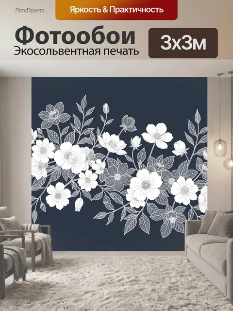 300 × 300 см · Экосольвентная печать