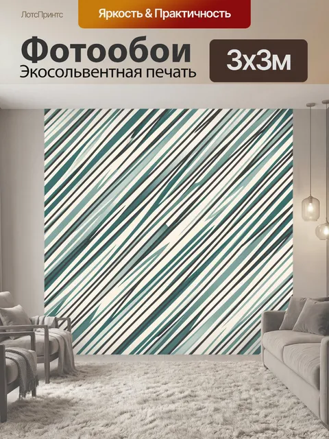 Фотообои Диагональные полосы бирюза и беж