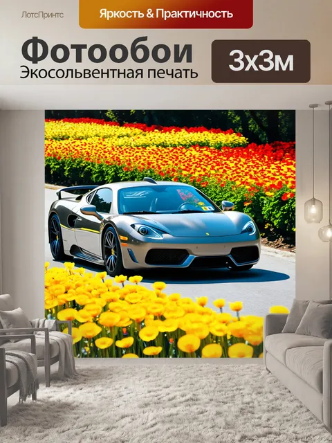 Фотообои спортивный автомобиль