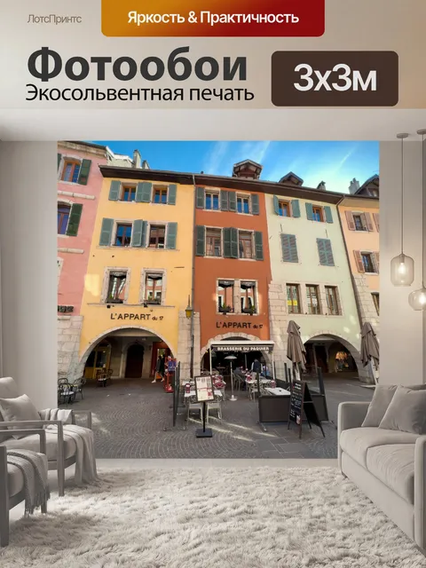 Фотообои Исторические дома в Анси