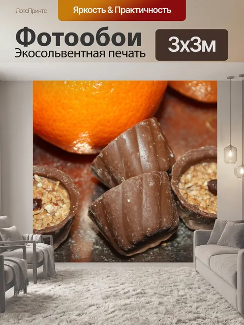 Фотообои Шоколадные конфеты