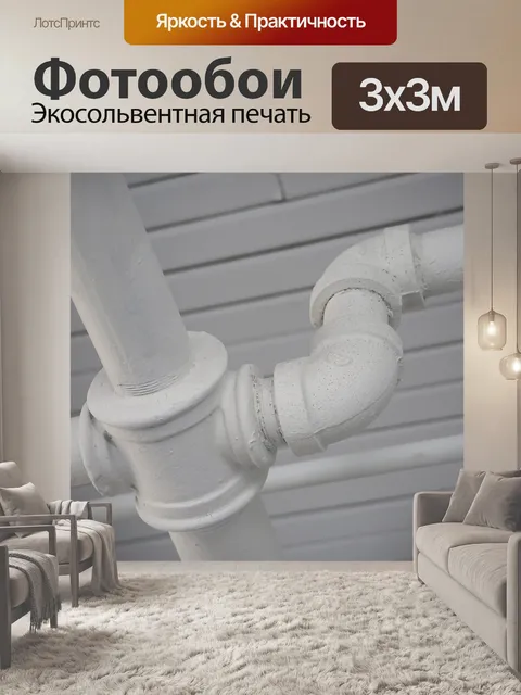 Фотообои Белые трубы