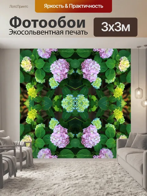 Фотообои гортензия Повторите расположены