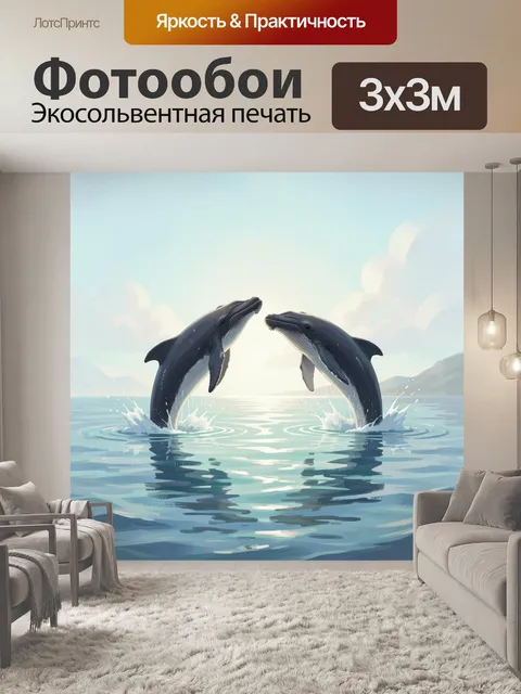 Фотообои Дельфины в океане на рассвете