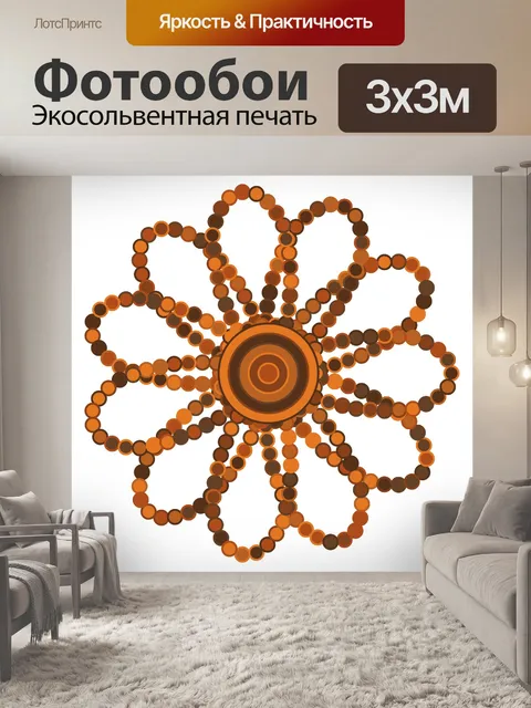 Фотообои симметричная рисунок