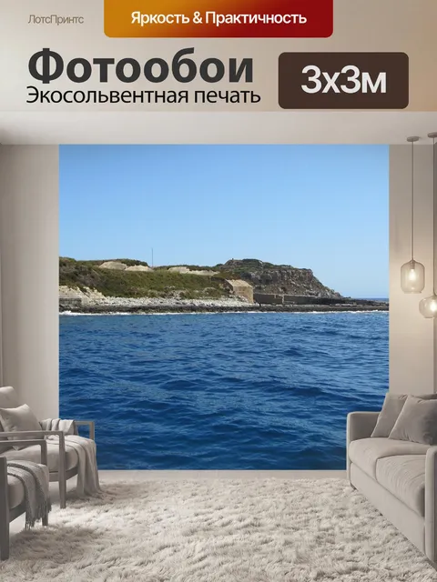 Фотообои Океан