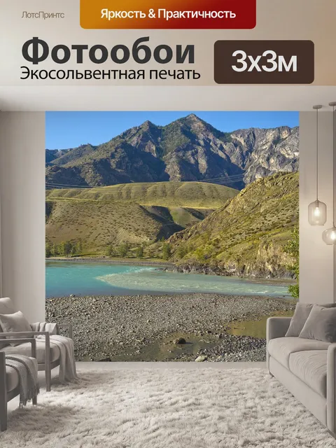 Фотообои Горы