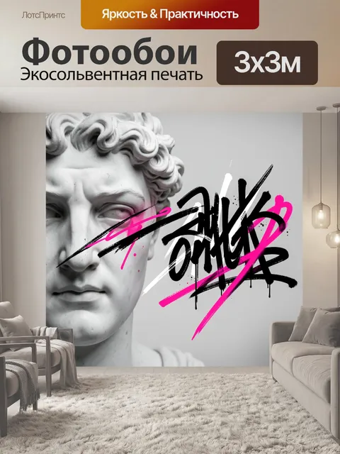 Фотообои Античный бюст с граффити
