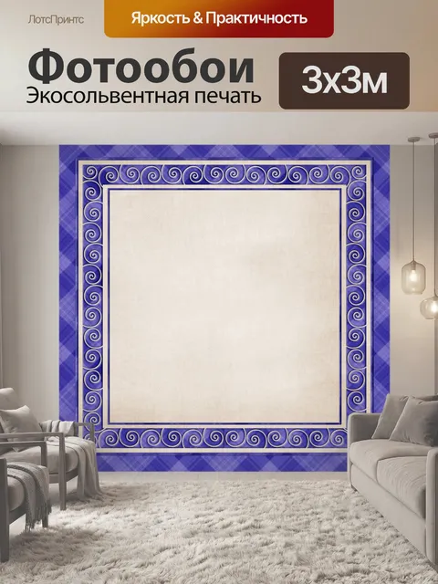 Фотообои Ярко-синий плед Топпер