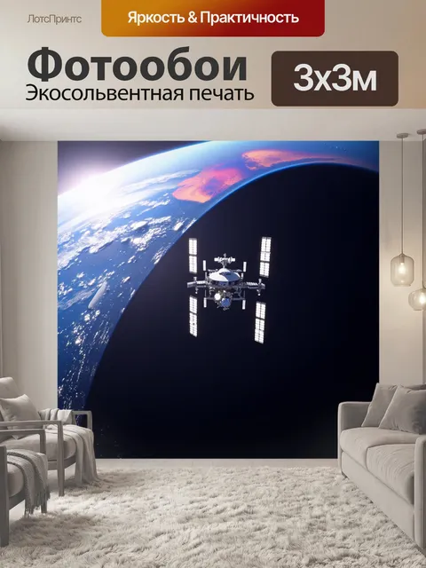 Фотообои космический аппарат, спускающийся на планету, в художественном стиле, новаторские детали, атмосфера ожидания…