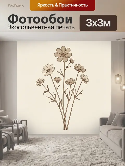 300 × 300 см · Экосольвентная печать