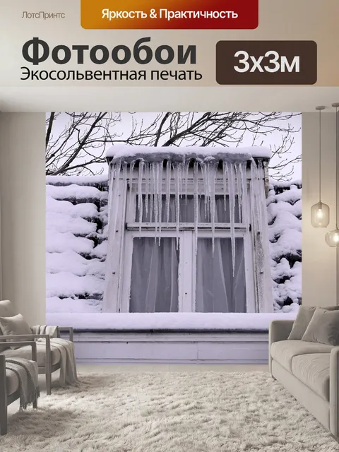 Фотообои Окно