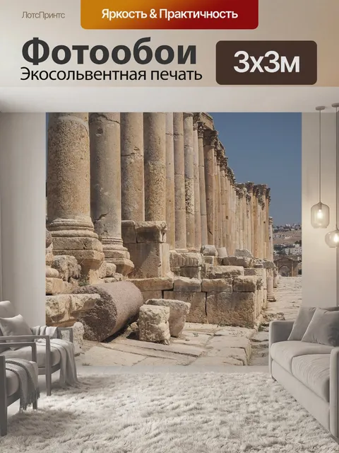 Фотообои Столбцы