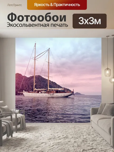 Фотообои Лодка