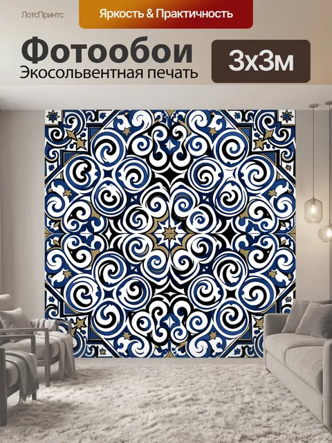 Фотообои Орнаментальные завитки и звезды