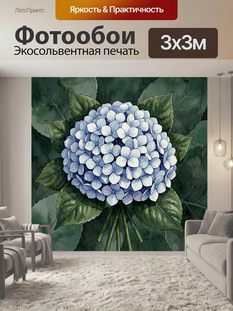Фотообои Букет гортензий в зелени