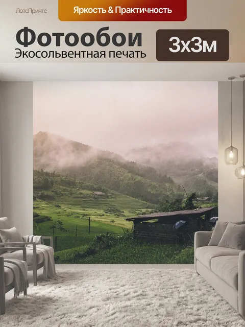 Фотообои Гора