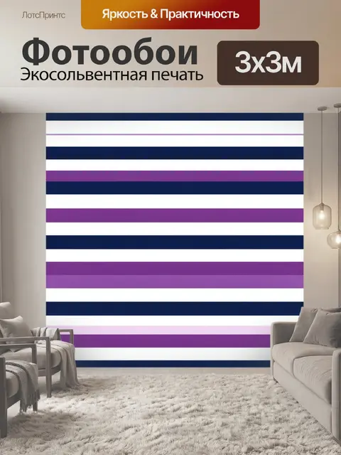 Фотообои Полосатый геометрический ритм