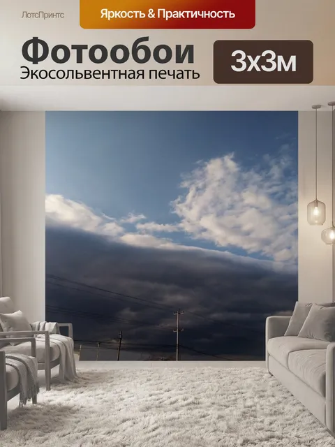 Фотообои Слоисто-кучевые Stratiformis