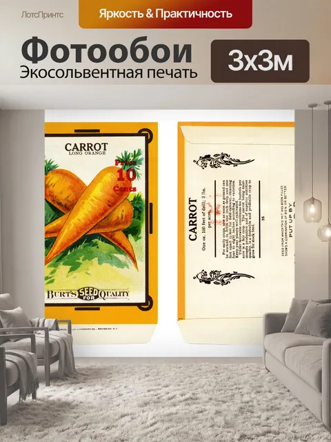 Фотообои Винтажная морковь пакет с семенами