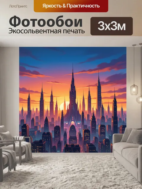 Фотообои Футуристический мегаполис на закате