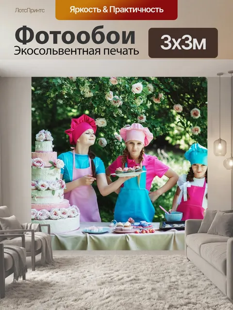 Фотообои Поварята