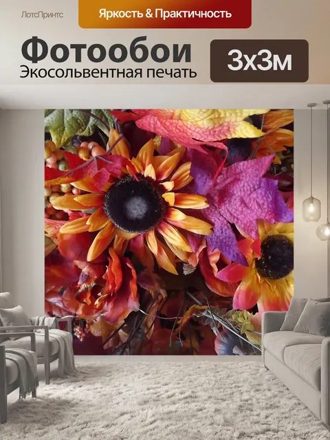 Фотообои Композиция