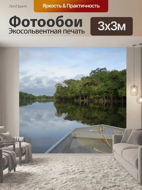 Фотообои Река