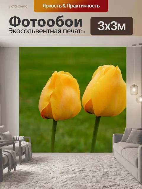 Фотообои Желтый