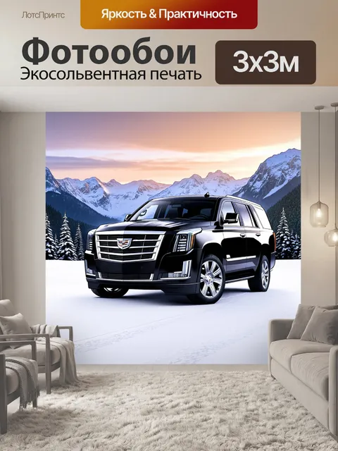 Фотообои элегантный кадиллак эскалейд сверкает на фоне величественных гор, покрытых снегом